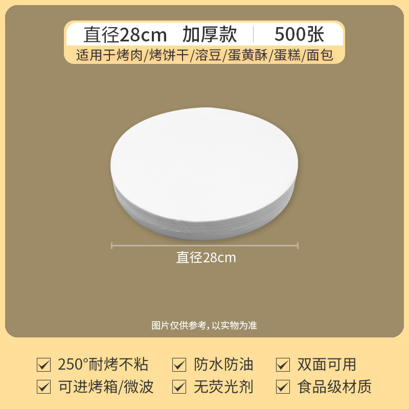 加厚圆形烧烤纸不粘耐高温吸油纸家用烘焙纸食品双面硅油油纸垫纸|undefined