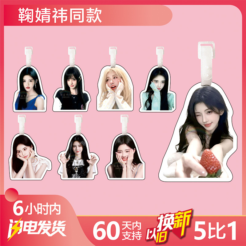 Ju Jingyi Luggage Tag Schoolbag Pendant Suitcase Boarding Hanging Tag Hanging Chain Big Head Star Should Aid Surrounding Ju Jingyi Luggage Tag Schoolbag Pendant Suitcase Boarding Hanging Tag Hanging Chain Big Head Star Should Aid Surrounding