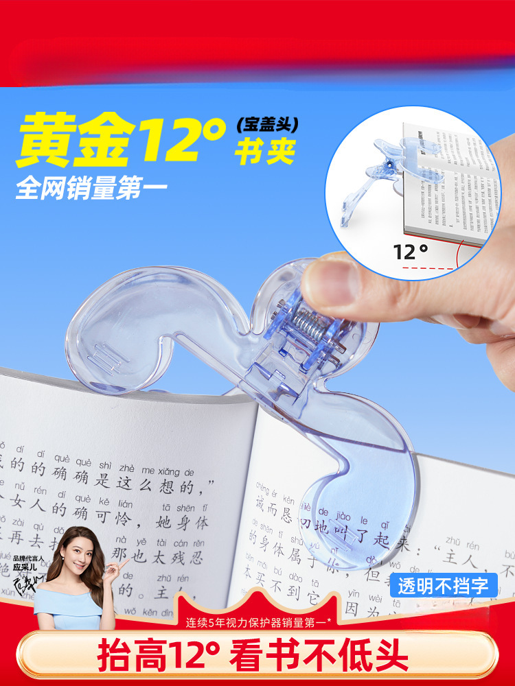 小学生宝盖头书夹黄金12度透明实用书签儿童固定书本书夹看