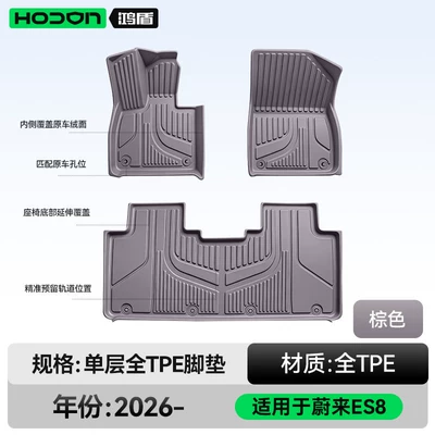 Modelə uyğun ayaqaltı — floor mats and trunk mats - nio-es8-five-seater-single-layer-foot-mat-brown-tpe-economical-standard-model