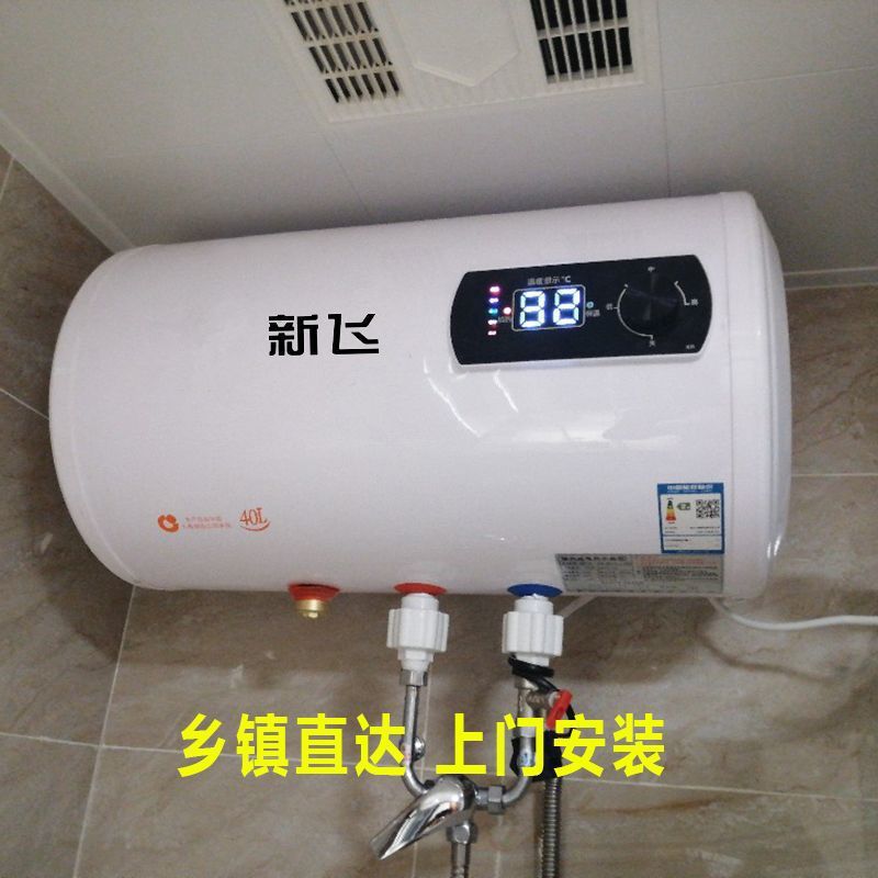新飞【上门安装】电热水器家用洗澡储水式速热节能省电40升506080