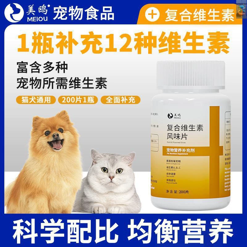 Meou Nutritional Pet Мультивитаминные таблетки для собак и кошек Vitamin One Piece Бесплатная доставка до вашего дома