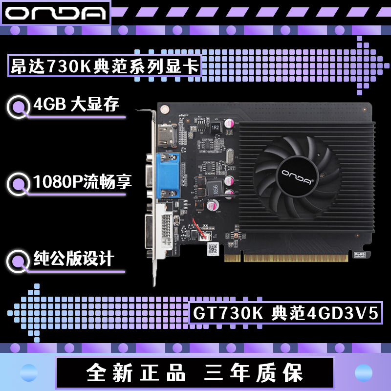 Suitable for Computer Onda Gt730K Model 4g D3 V5 Office Entertainment Independent Graphics Card