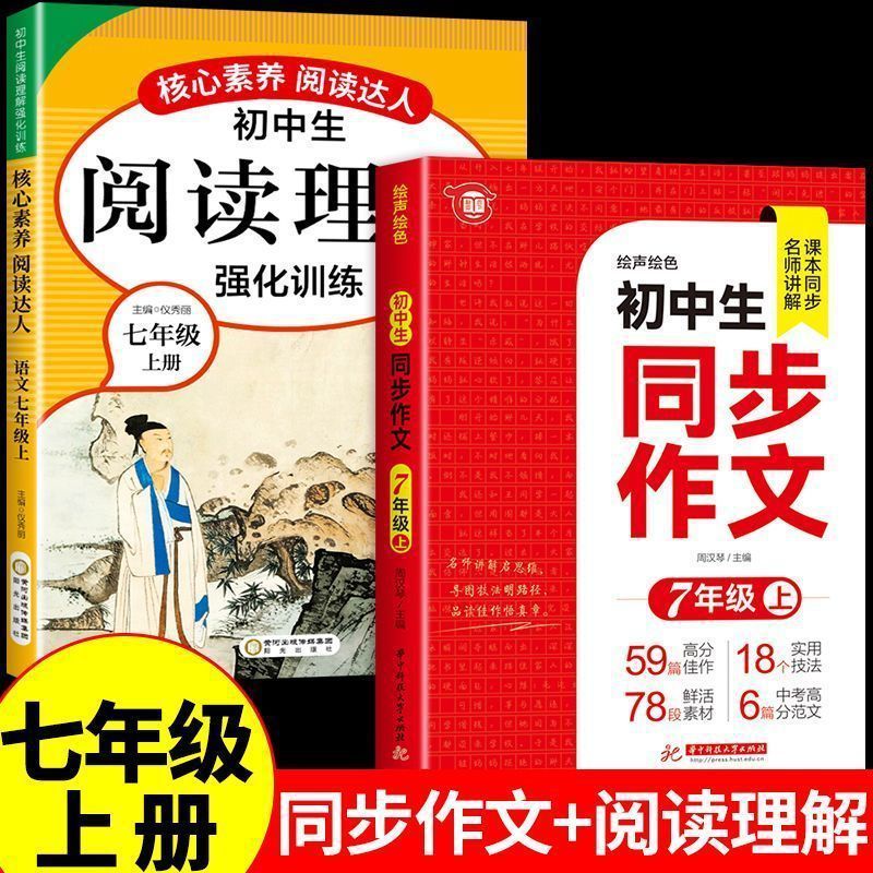2025七年级上册同步作文配套人教版初一7年级期语文同步练习册初|undefined