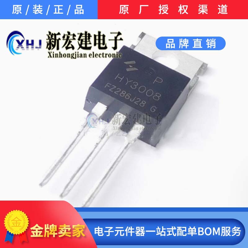 主营HUAYI/华羿微 HY3008P HY3008B 1000个/盒 场效应管 原厂原包