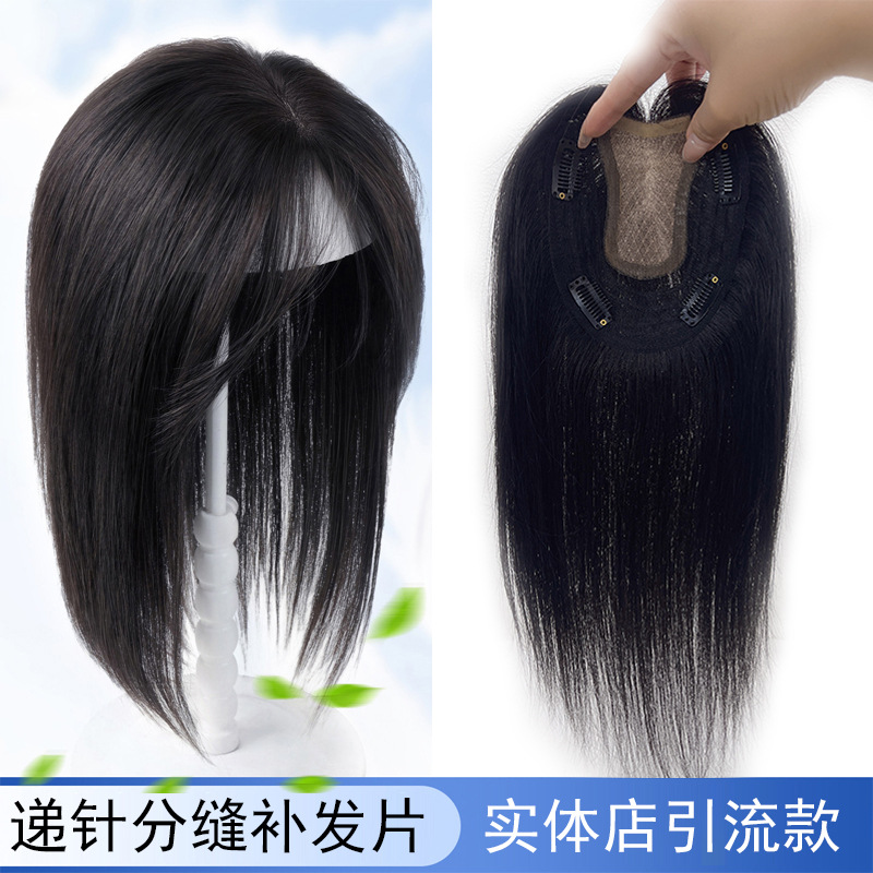 许昌假发全真人发头顶补发遮白发增发量递针大面积假发片工厂批发