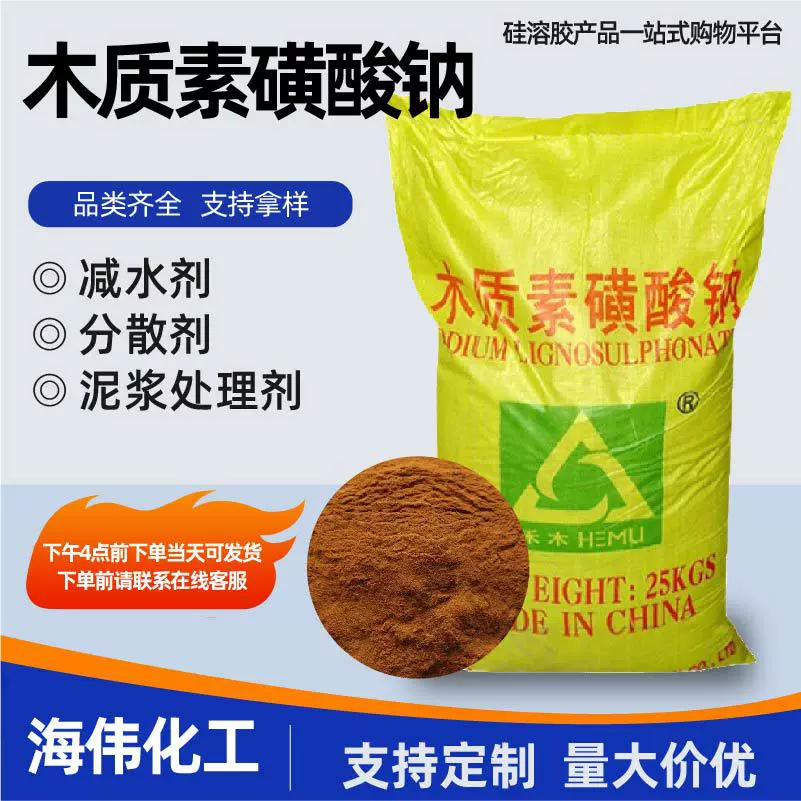 木质素磺酸钠工业用减水剂分散剂木质素磺酸钙 木质素磺酸钠木钠