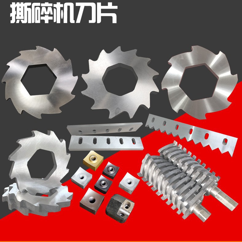 撕碎机刀片刃口锋利抗崩刃寿命长高硬度耐磨材质适各类撕碎机设备