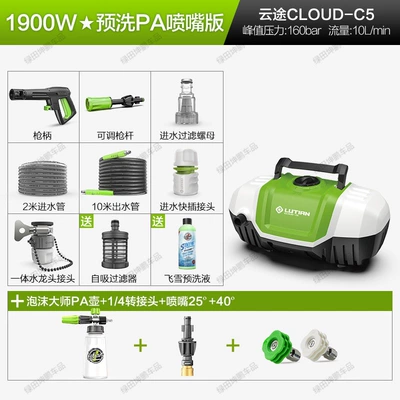 Use 220V Powerful Portable Car Cleaning Car washing machine - yuntu-1900w-pre-wash-pa-nozzle-version-foam-master-pa-pot-14-adapter-nozzle-2540-free-feixue-pre-wash-liquid