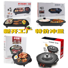 家庭用多機能電気焼き皿一体式電熱鍋小家電電気煮鍋しゃぶしゃぶ鍋電気鍋