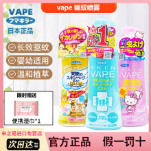 日本未来vape驱蚊水喷雾户外防蚊婴儿防蚊喷雾清新花露水驱蚊液