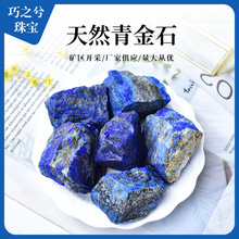 东海水晶原石青金石矿石晶石原料鱼缸景观摆件毛料矿石