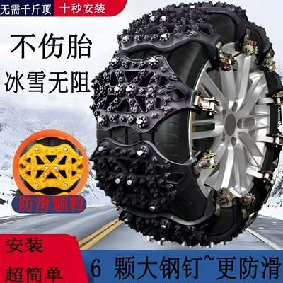 Car Anti-Skid Chains (Carefully Selected) Polyurethane All-Terrain Vehicle Suv Minivan Universal Snow Emergency Chains