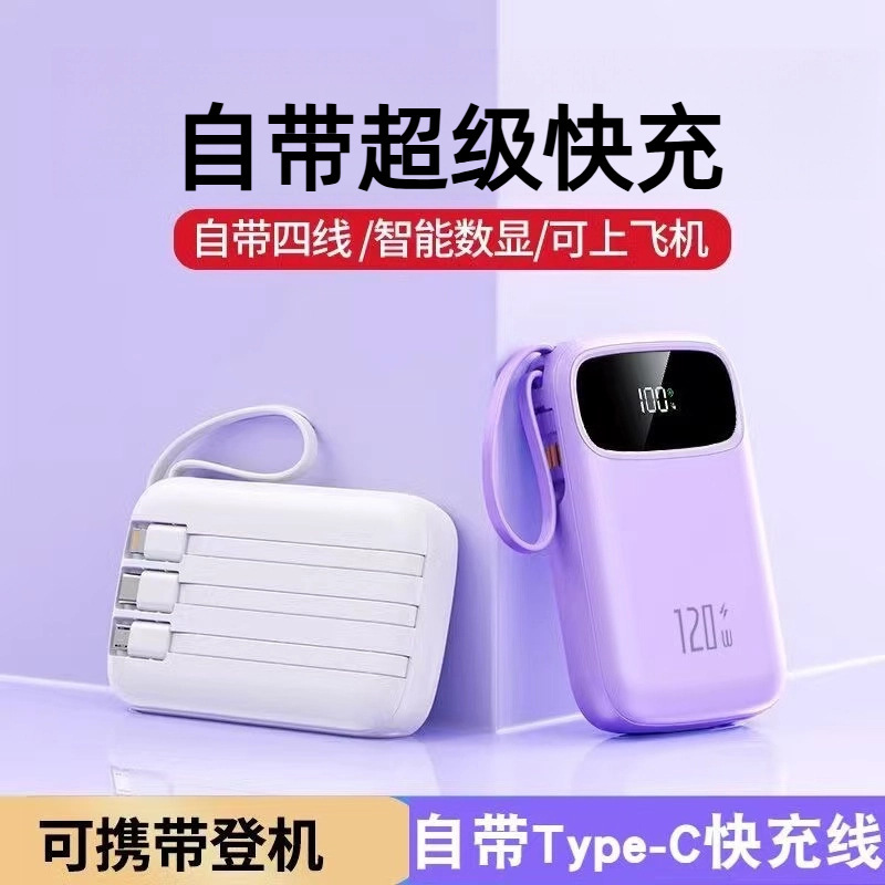 超大容量自带三线高端便携式超级快充适用于手机充电|undefined