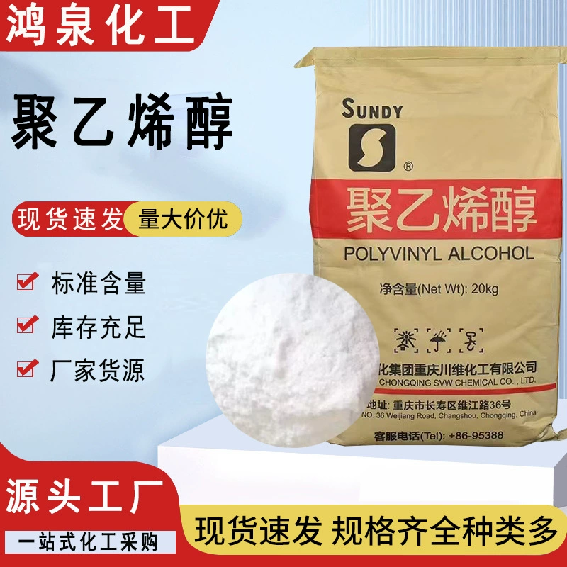 PVA поливиниловый спирт гелеобразный порошок распылитель 2488 1799 строительные покрытия эмульгатор Поливиниловый спирт