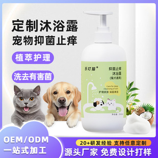 Pet Shower Gel, Sterilization and Anti-Itching, Cat Golden Retriever Dog Bath Cleaning Shampoo, Shower Gel, Pet Cleaning Bath Gel