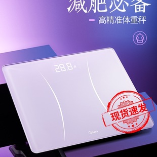 Midea Rechargeable Weight Scale High-Precision Electronic Weighing Scale Household Smart Human Body Small and Durable