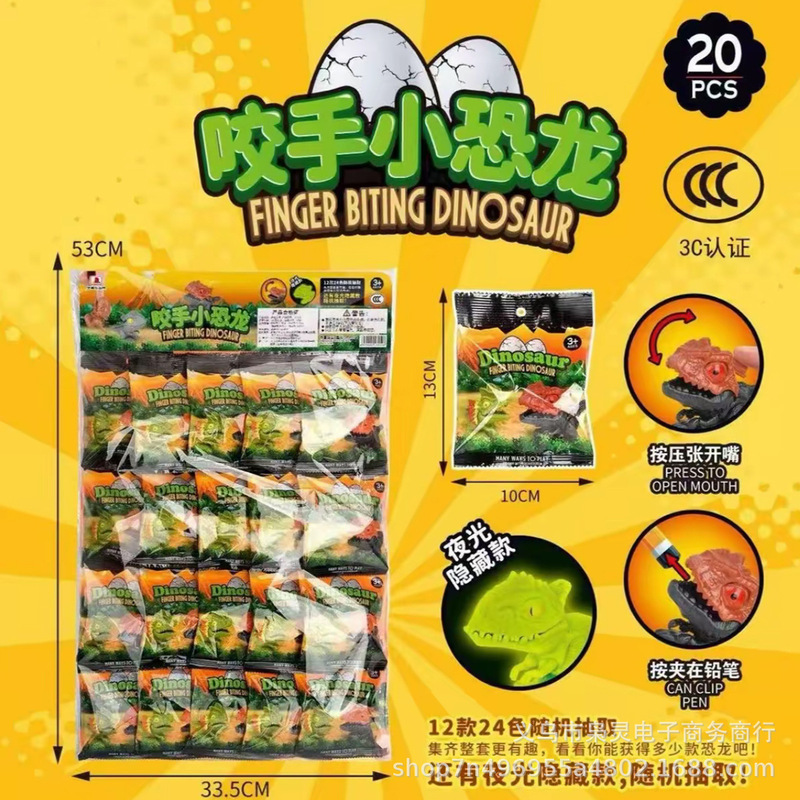 Children's Finger-Biting Dinosaur Toy Children's Day 2-6 Years Old Baby 3 Boys 4 Puzzle 5 Blind Box Gift Tyrannosaurus Rex 24