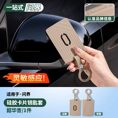 Wenjie M6/New M7/M8/M9 Static Rod/Key Bag - wenjie-universal-card-protective-cover-shaohua-apricot-no-specifications