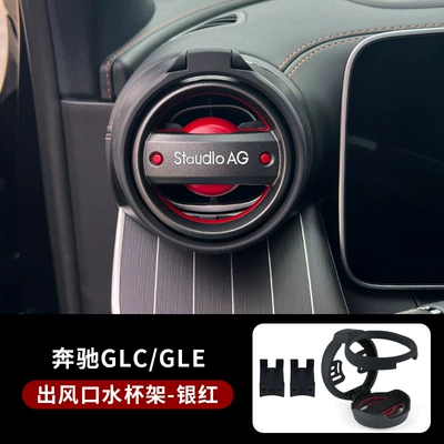 Cross-Border Wholesale of Mercedes-Benz's Car cup holder/beverage holder - silver-red-ag