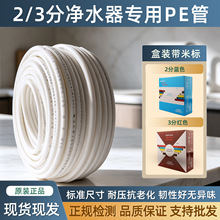 家用净水机水管2分3分PE管净水器配件管线机管材厂家直供量大价优