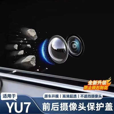 Suitable for Yu7/Su7 Camera Sürətlər qutusu və əl tormozu başlıqları
