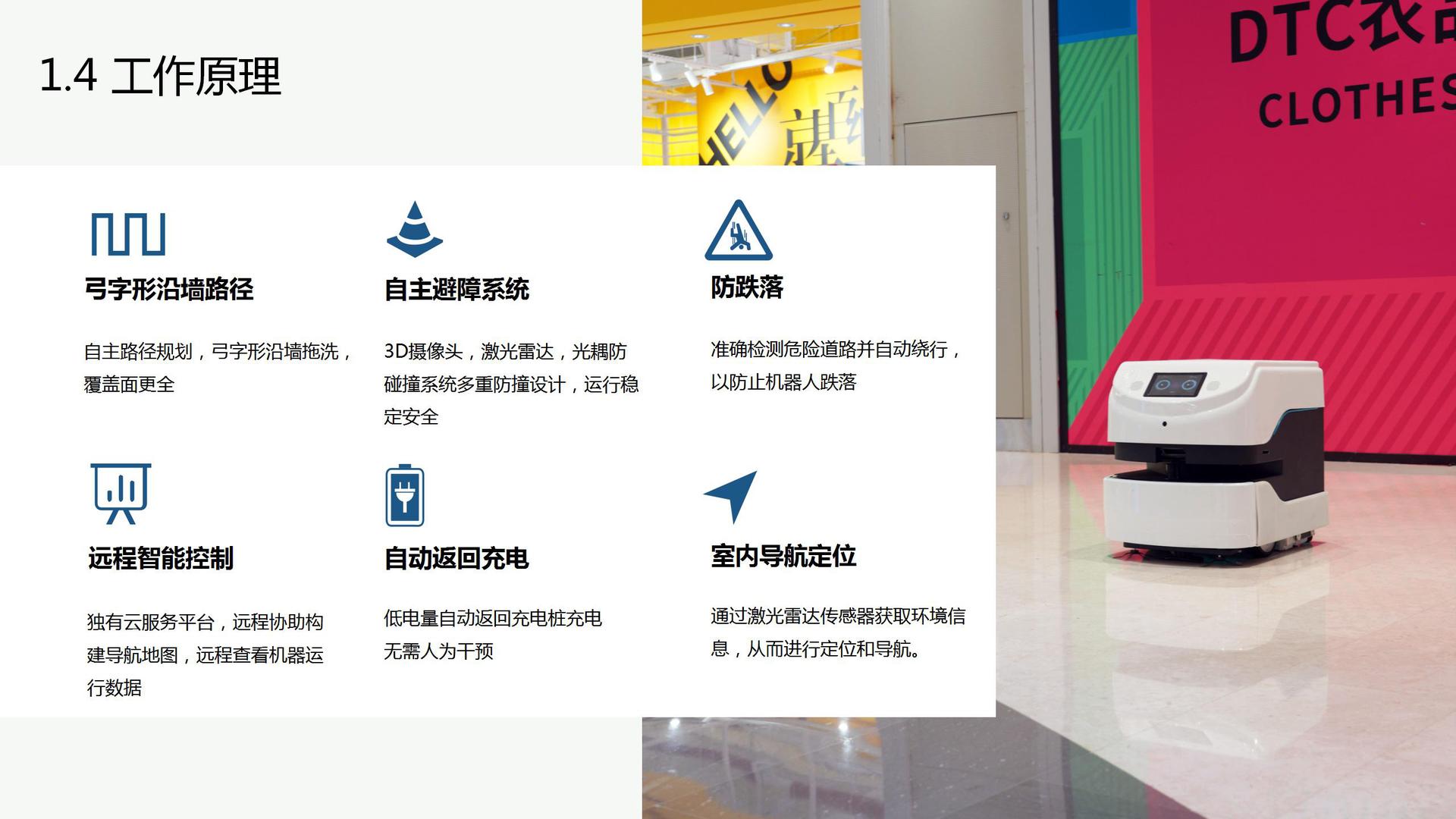 蜗牛洁霸清洁机器人-产品详情PPT-中文20220224（中