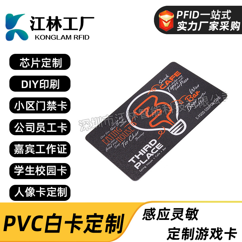 江林智能 ID白卡 可擦写5577兼容远距离薄卡 rfid人员识别门禁卡