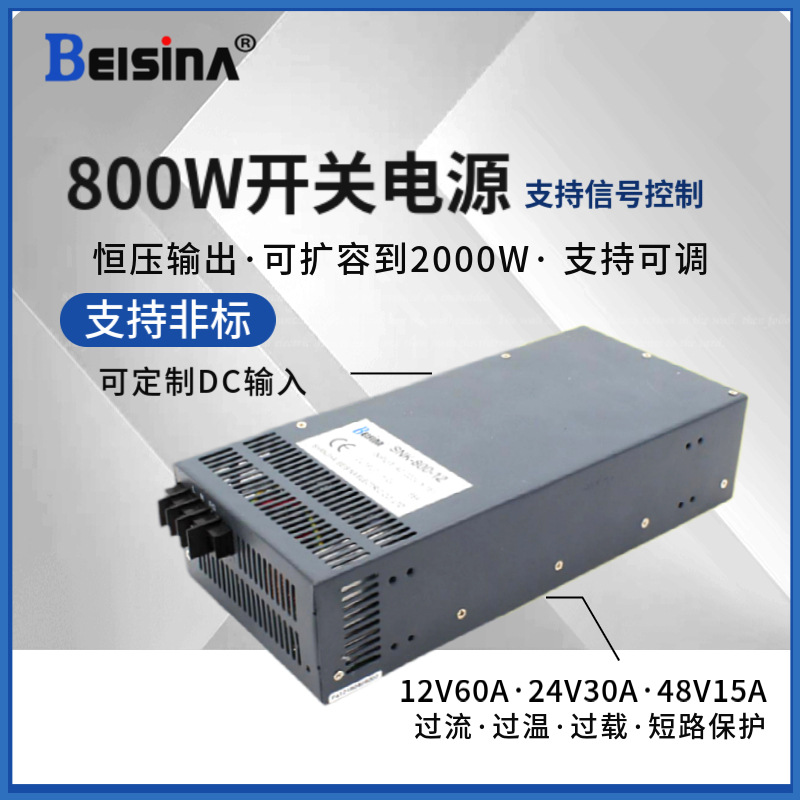 800W/800瓦工控直流配套开关电源12V60A 24V30A 48V15A 700W-750W