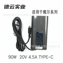 适用于戴尔90w笔记本适配器 20V 4.5A充电器 TYPE-C接口