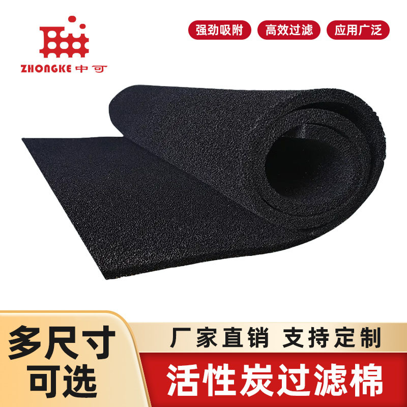 活性炭纤维过滤棉鱼缸生化棉  杂质过滤清洁棉除臭风机净化过滤网