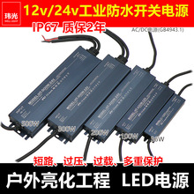 ҵIP67ˮԴ12v24v̹WaterproofصԴ