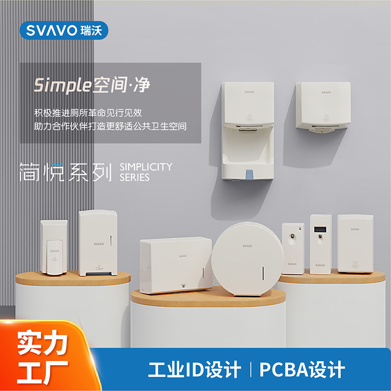 瑞沃智能自动感应皂液器壁挂式洗手机卫生间卷纸盒干手机简悦系列