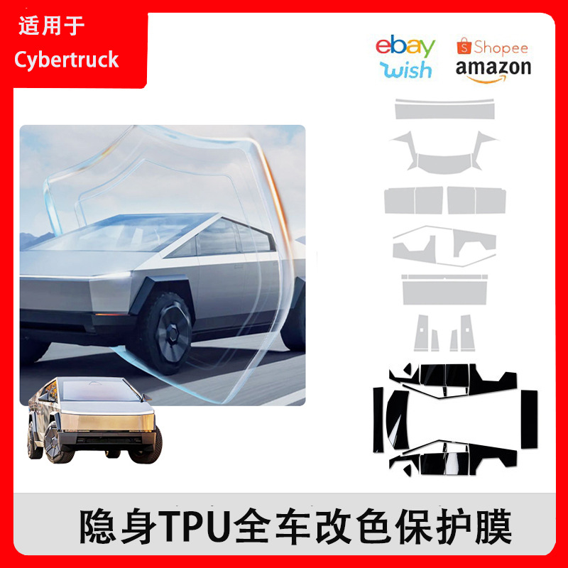 适用于特斯拉Cybertruck皮卡全车身TPU保护膜改色膜防刮隐身车衣