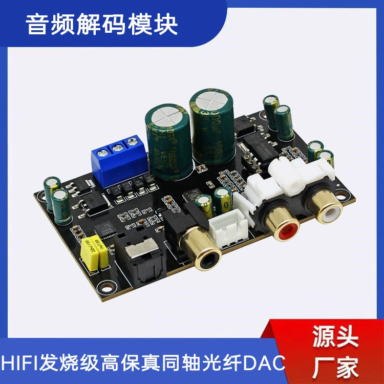 HIFI лихорадка класса Высококачественный коаксиальный оптоволоконный ЦАП аудио модуль декодера DIY аудио коробка усилитель Передняя сценическая плата