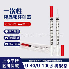 宇寿一次性注射器0.3/0.5/1ml针管U40/U100胰岛素糖尿病精准刻度
