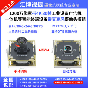 12 million pixels 4K30 frame USB camera IMX378 industrial computer all-in-one Android device module