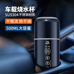 车载烧水杯外出携带智能加热12V24V四挡调温便携式通用车载烧水壶