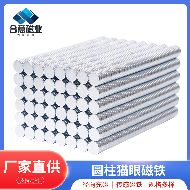 钕铁硼强磁 10*2吸铁石 强力磁铁磁片圆柱猫眼磁铁圆形吸铁石