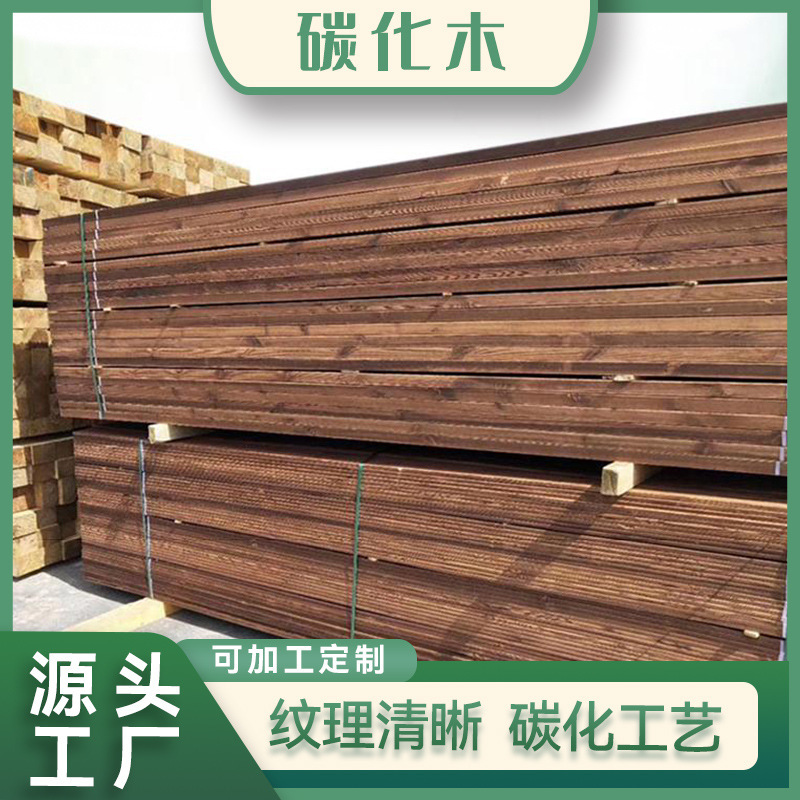 炭化木床炭化彫刻木深さ炭化木火松板公園桟道木床木廊架|undefined