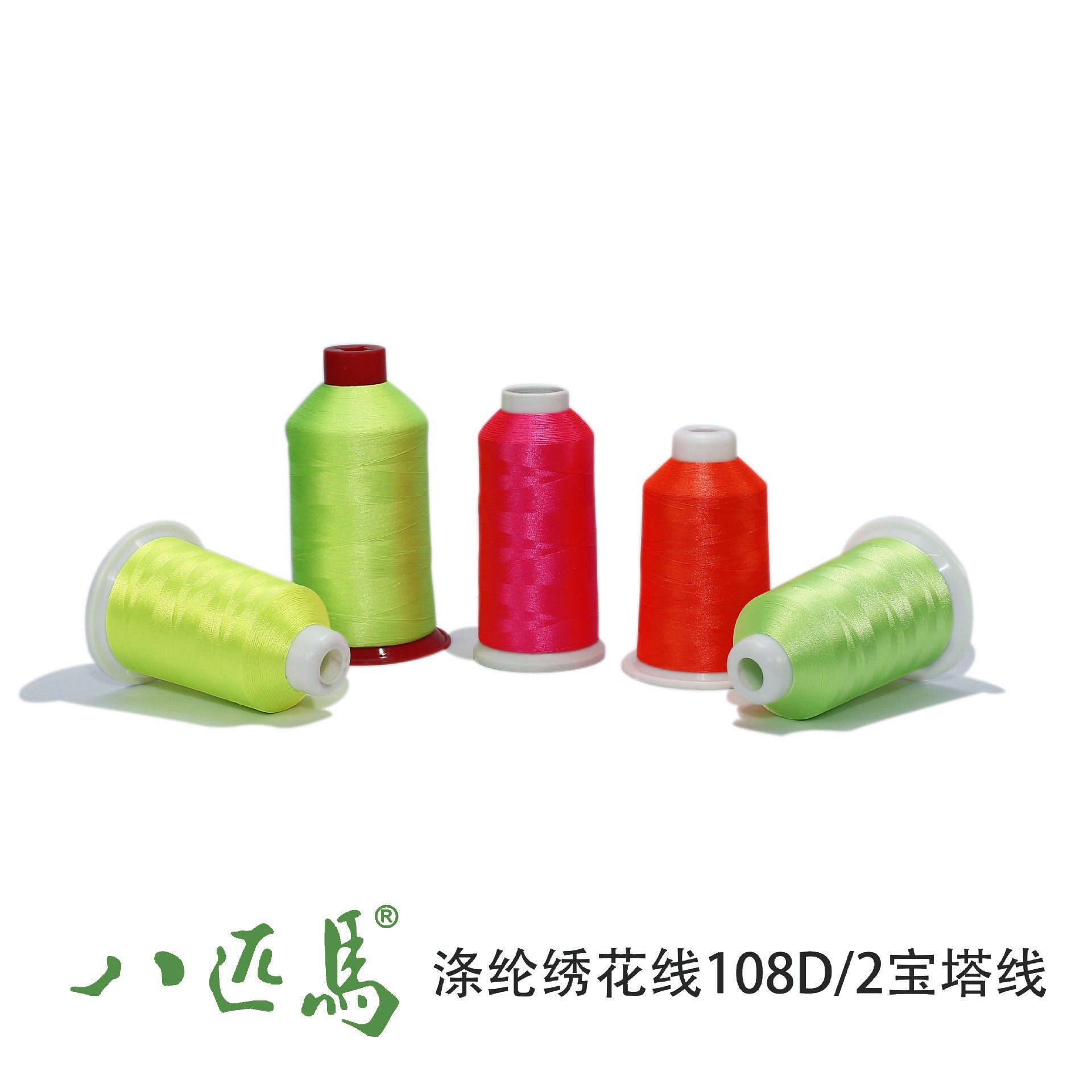 八匹马牌 108D/2涤纶绣花线 电脑绣花线 DIT手工刺绣线 花边线