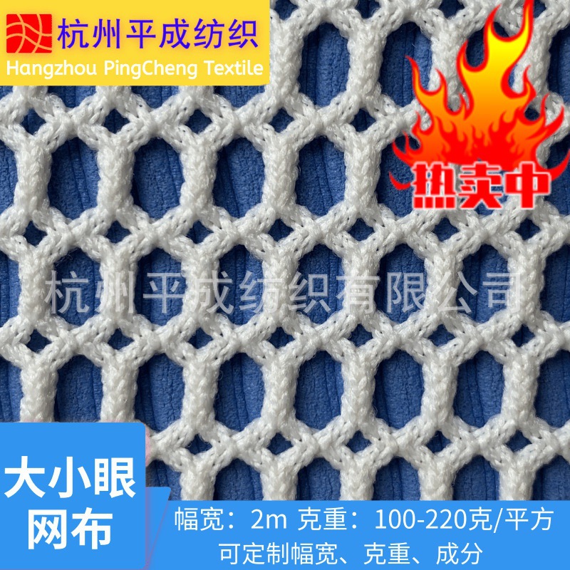 新大小眼网布 低弹孔中孔 洗衣袋网  护洗袋  粗网  帽网涤氨网布