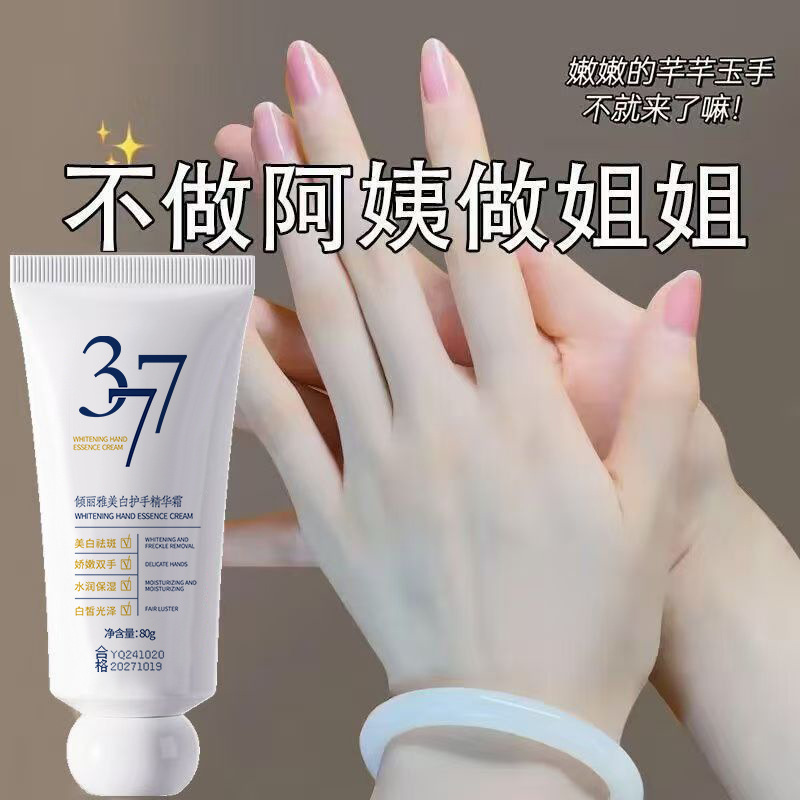 377美白嫩肤护手美肌补水保湿秋冬护手霜精华防干裂倒刺便携护手|undefined