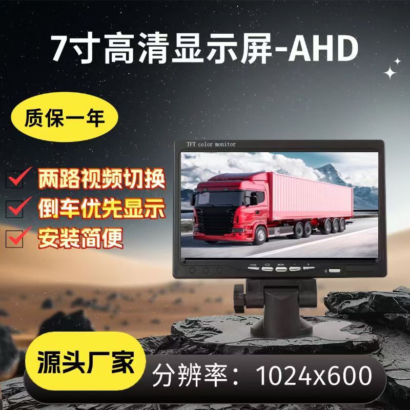 Truck Reversing Image Ahd 7inch Desktop Ultra-Clear Display 12V24V Reversing Camera Car Display