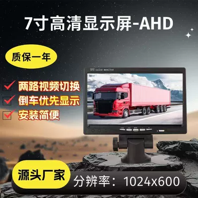 Truck Reversing Image Ahd 7inch Desktop Ultra-Clear Display 12V24V Reversing Camera Car Display