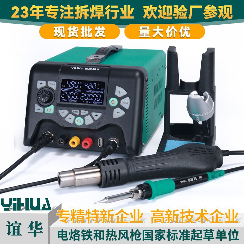 谊华YIHUA853D/5A II/USB 2A多功能热风枪焊台三合一热风枪拆焊台