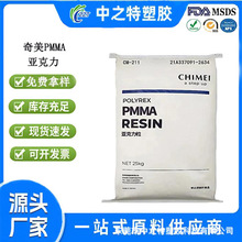 CM211 ���� PMMA ��֬ �߹�ɿ����⾀ͨ��ע�܁�����ԭ�ϬF؛