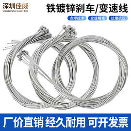 铁镀锌自行车刹车线不锈钢 佳威变速线刹车闸线山地车内线芯现货