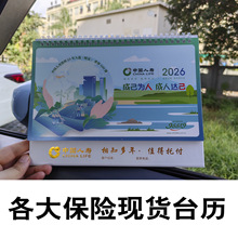 2026马年台历保险专版开门红公司企业礼品月历日历现货LOGO台历