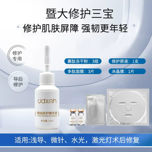 Jinan University Repair Sanbao Raw Solution Shallow Conducting Microneedle Water Light Repair Red Retreating and Hydrating Ice Crystal Mask Freeze-dried Powder Hospital Line